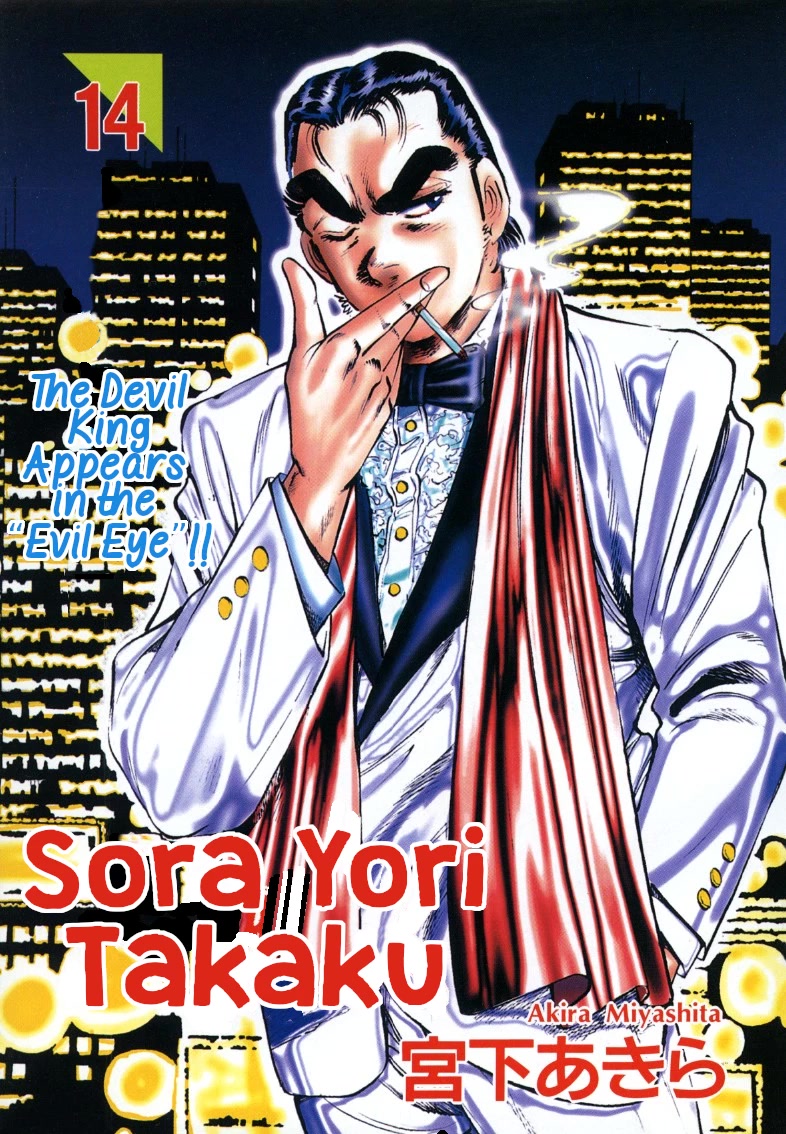 Sora yori Takaku (MIYASHITA Akira) Chapter 168 page 1 - Chapter 168: The Group Working Under the Child of God!?