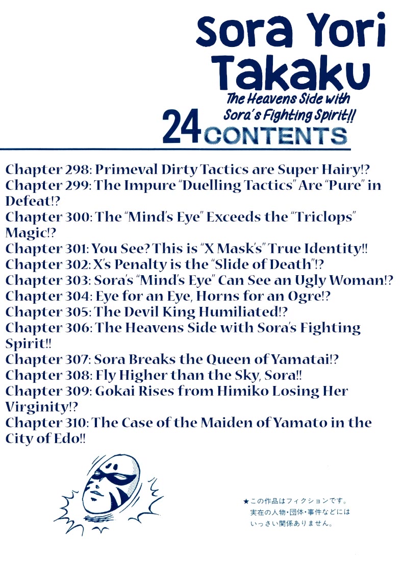 Sora yori Takaku (MIYASHITA Akira) Chapter 298 page 2 - Chapter 298: Primeval Dirty Tactics are Super Hairy!?