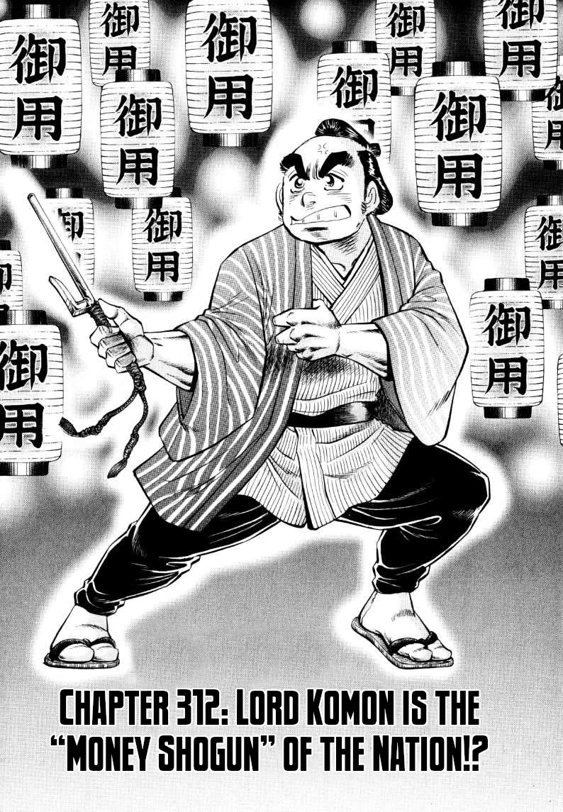 Sora yori Takaku (MIYASHITA Akira) Chapter 312 page 1 - Chapter 312: Lord Komon is the "Money Shogun" of the Nation!?
