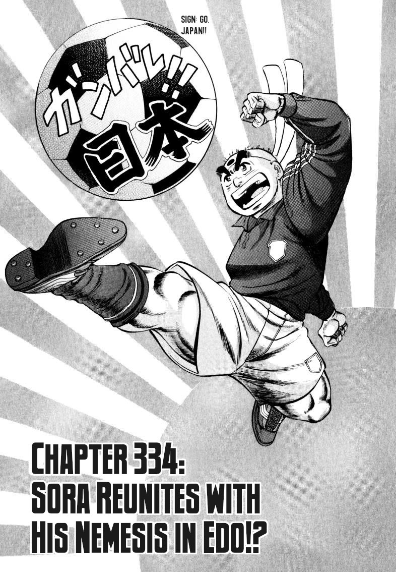 Sora yori Takaku (MIYASHITA Akira) Chapter 334 page 1 - Chapter 334: Sora Reunites with His Nemesis in Edo!?