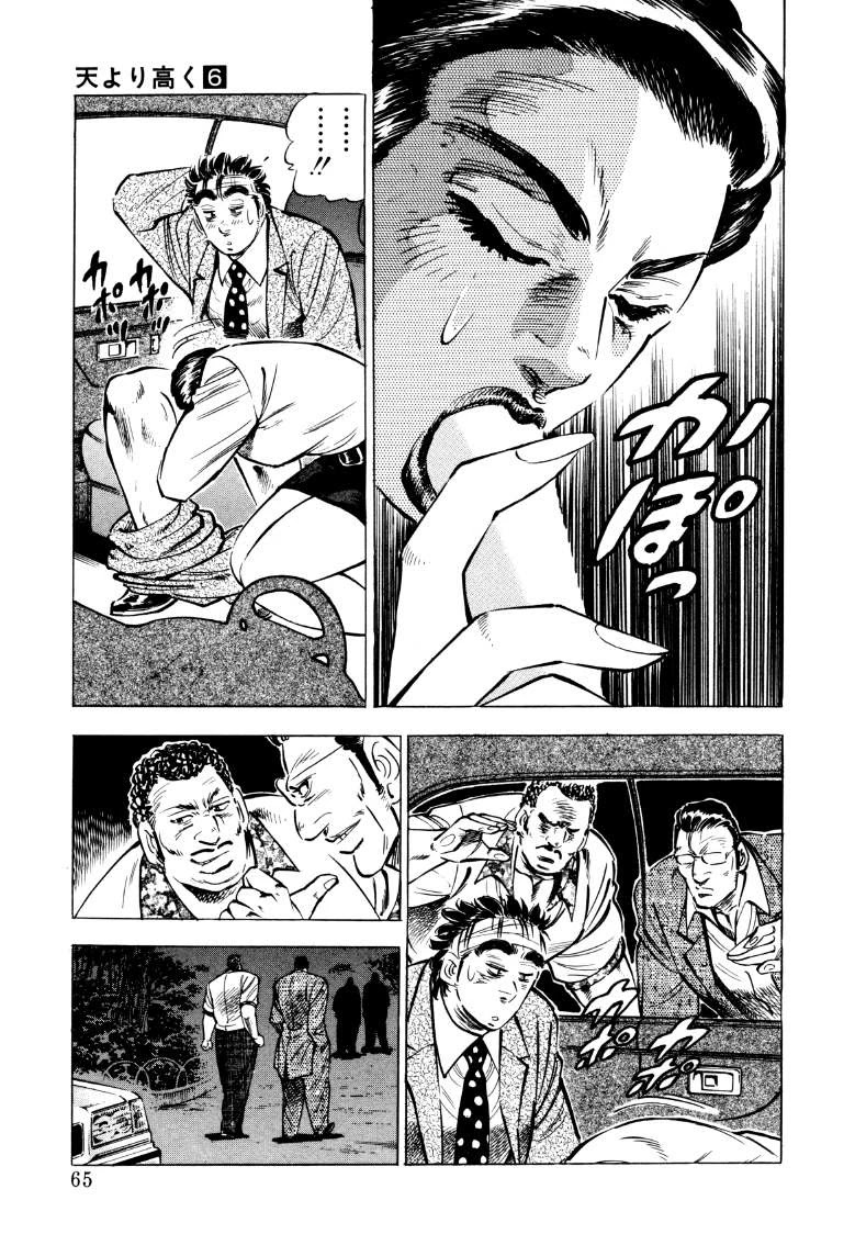 Sora yori Takaku (MIYASHITA Akira) Chapter 69 page 14 - Chapter 69: Makeout in the Stakeout!!