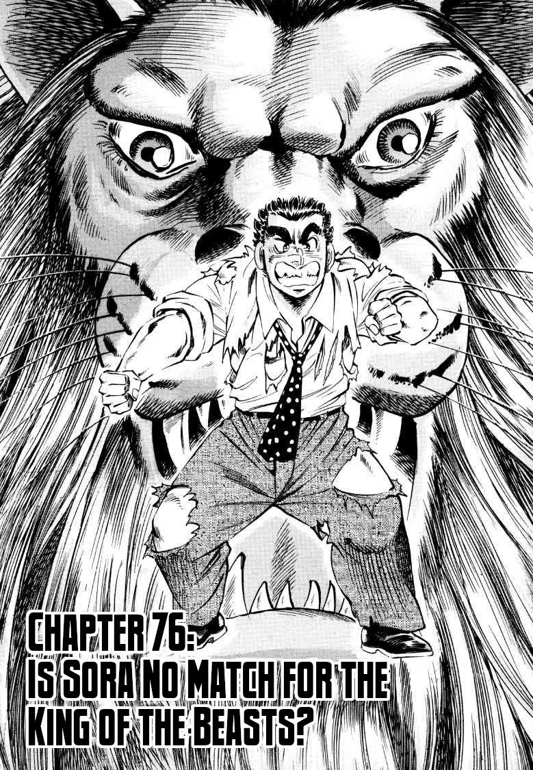 Sora yori Takaku (MIYASHITA Akira) Chapter 76 page 1 - Chapter 76: Is Sora No Match for the King of the Beasts?