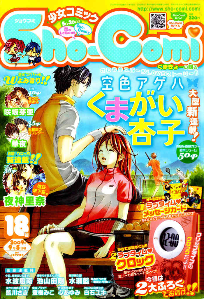 Sorairo Ageha Chapter 1 page 47 - Chapter 1