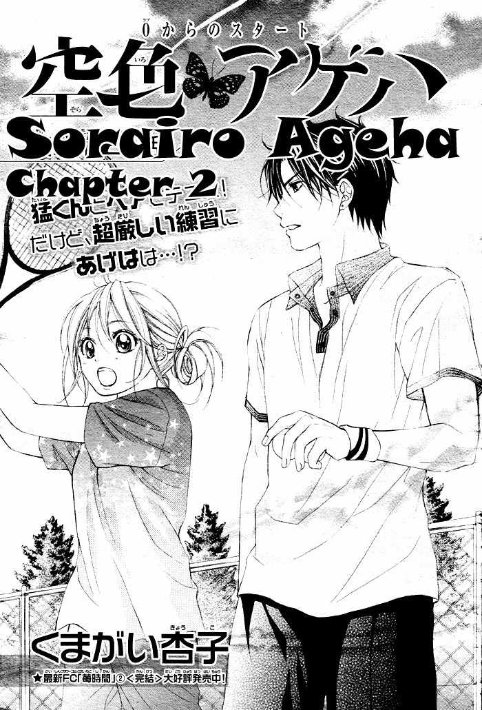 Sorairo Ageha Chapter 2 page 2 - Chapter 2