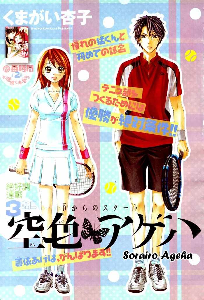 Sorairo Ageha Chapter 3 page 3 - Chapter 3