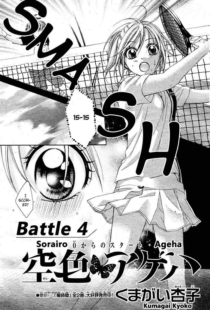 Sorairo Ageha Chapter 4 page 4 - Chapter 4