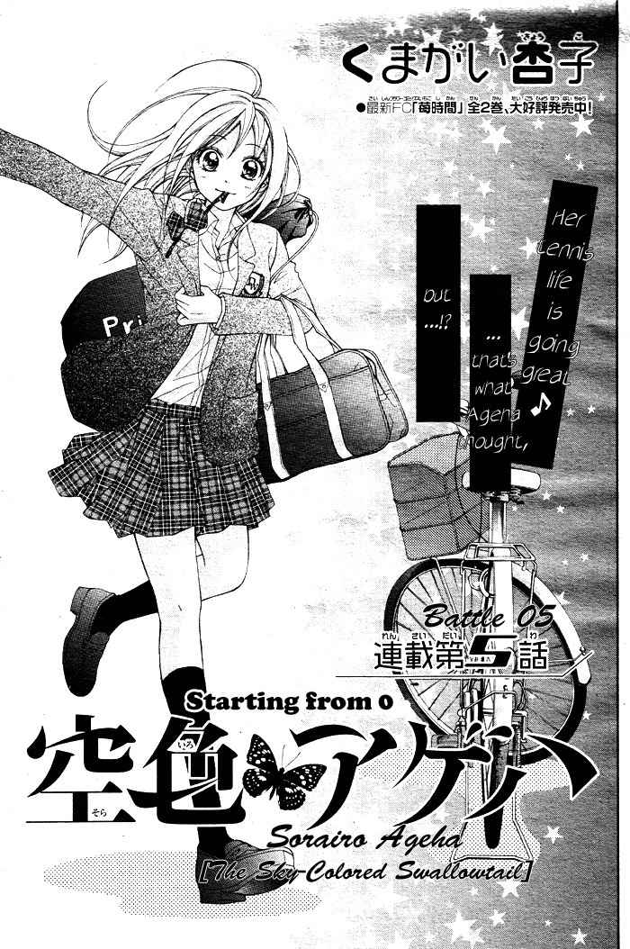 Sorairo Ageha Chapter 5 page 3 - Chapter 5