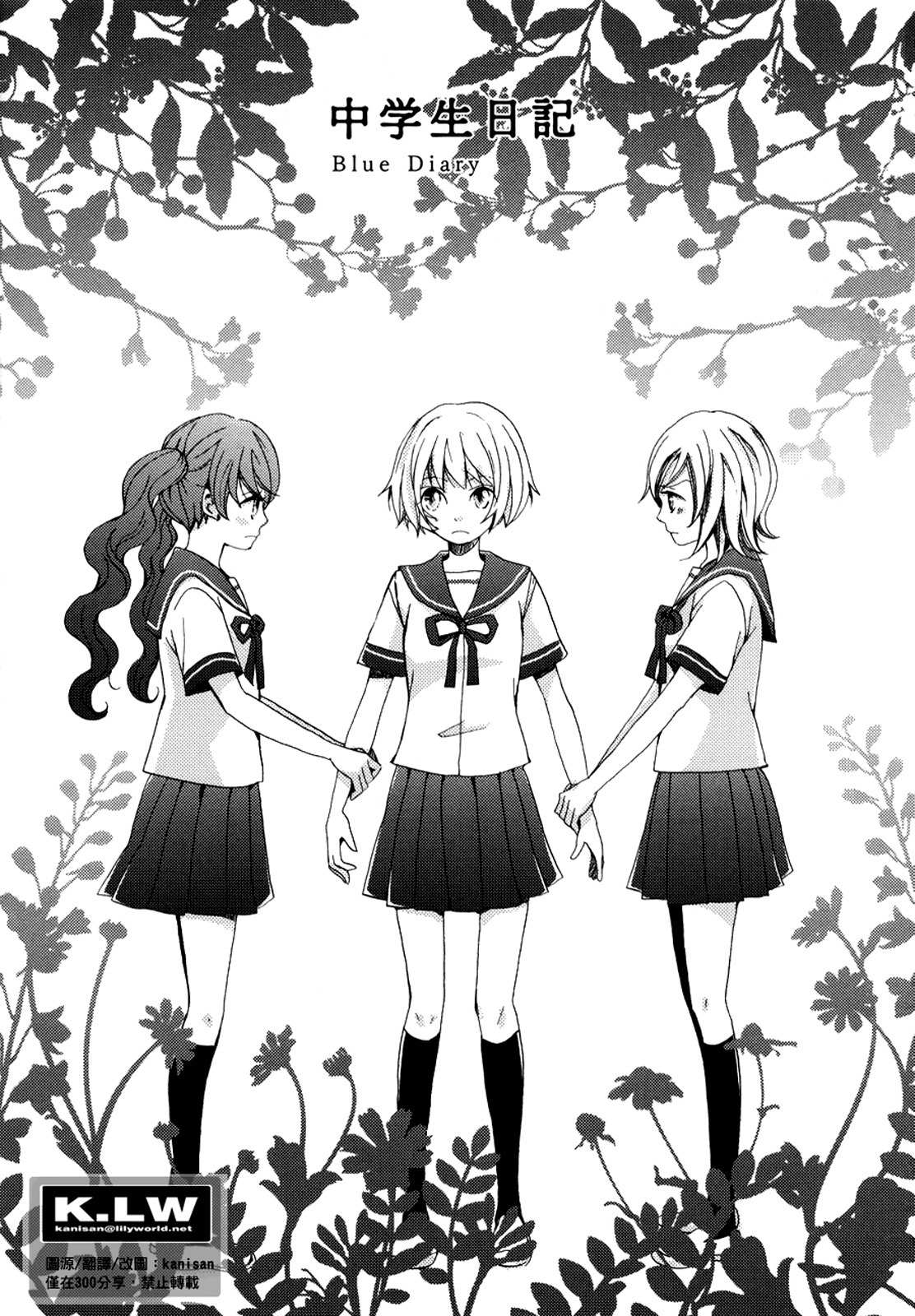 Sorairo Girlfriend Chapter 2 page 1 - Chapter 2: Middle School Diary / Blue Diary