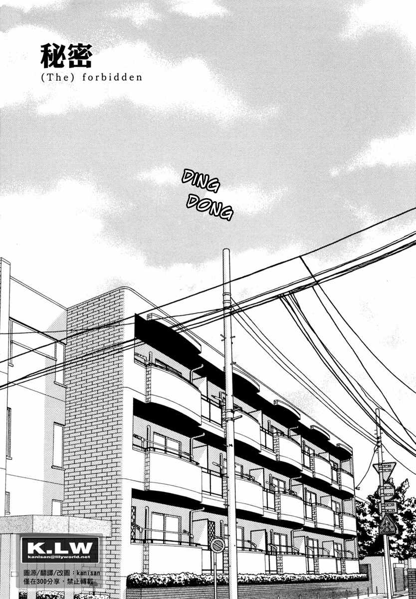 Sorairo Girlfriend Chapter 3 page 2 - Chapter 3: The Secret / (The) forbidden