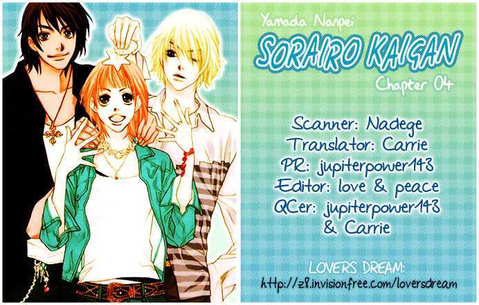 Sorairo Kaigan Chapter 4 page 1 - Chapter 4
