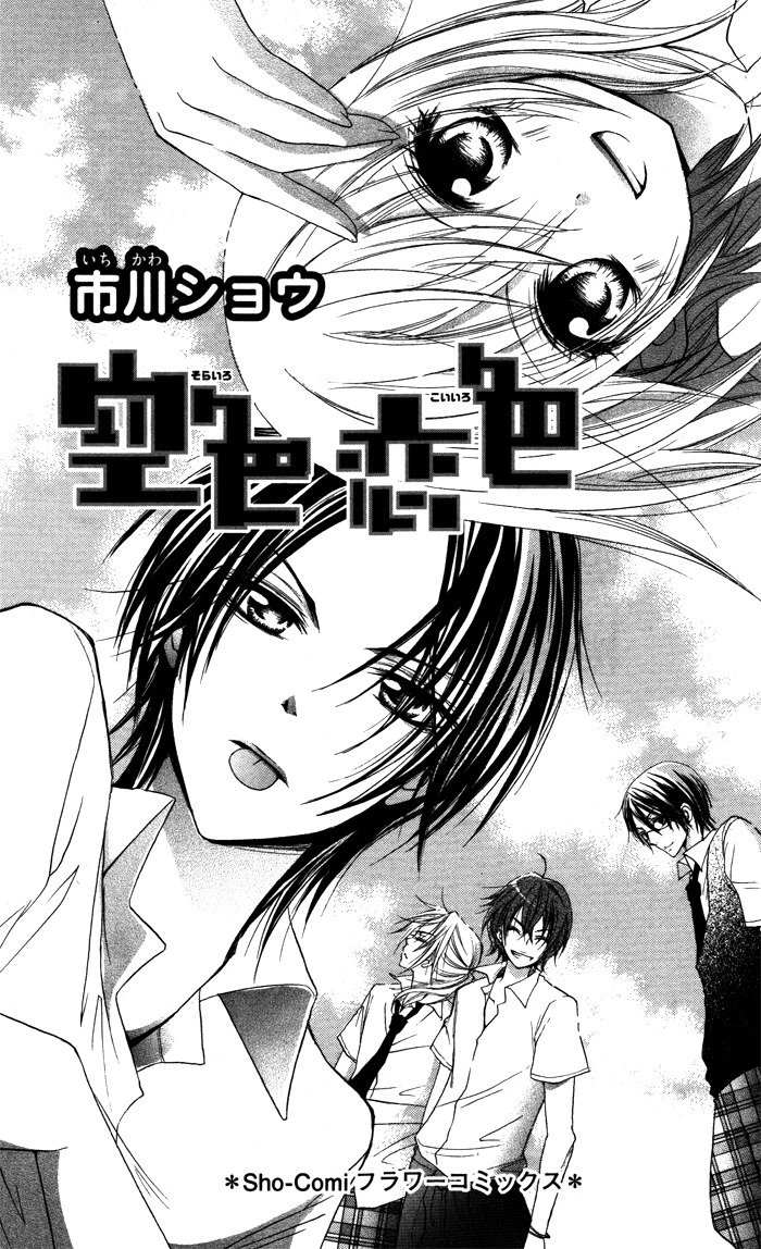 Sorairo Koiiro Chapter 1 page 3 - Chapter 1: Sorairo Koiiro (1)