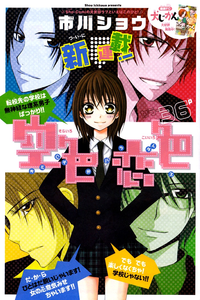Sorairo Koiiro Chapter 1 page 6 - Chapter 1: Sorairo Koiiro (1)
