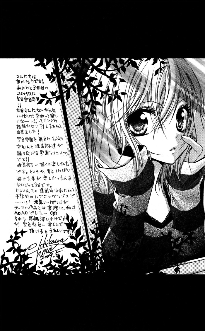 Sorairo Koiiro Chapter 1 page 7 - Chapter 1: Sorairo Koiiro (1)
