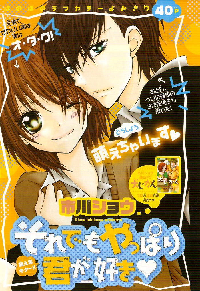 Sorairo Koiiro Chapter 5 page 1 - Chapter 5: Sore demo Yappari Kimi ga Suki