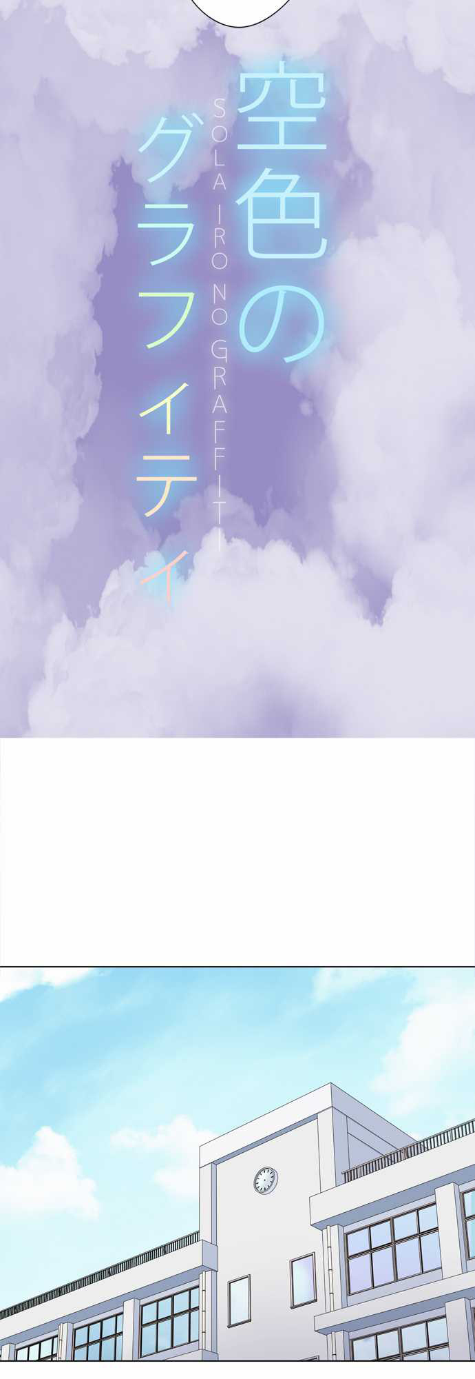 Sorairo no Graffiti Chapter 4 page 4 - Chapter 4