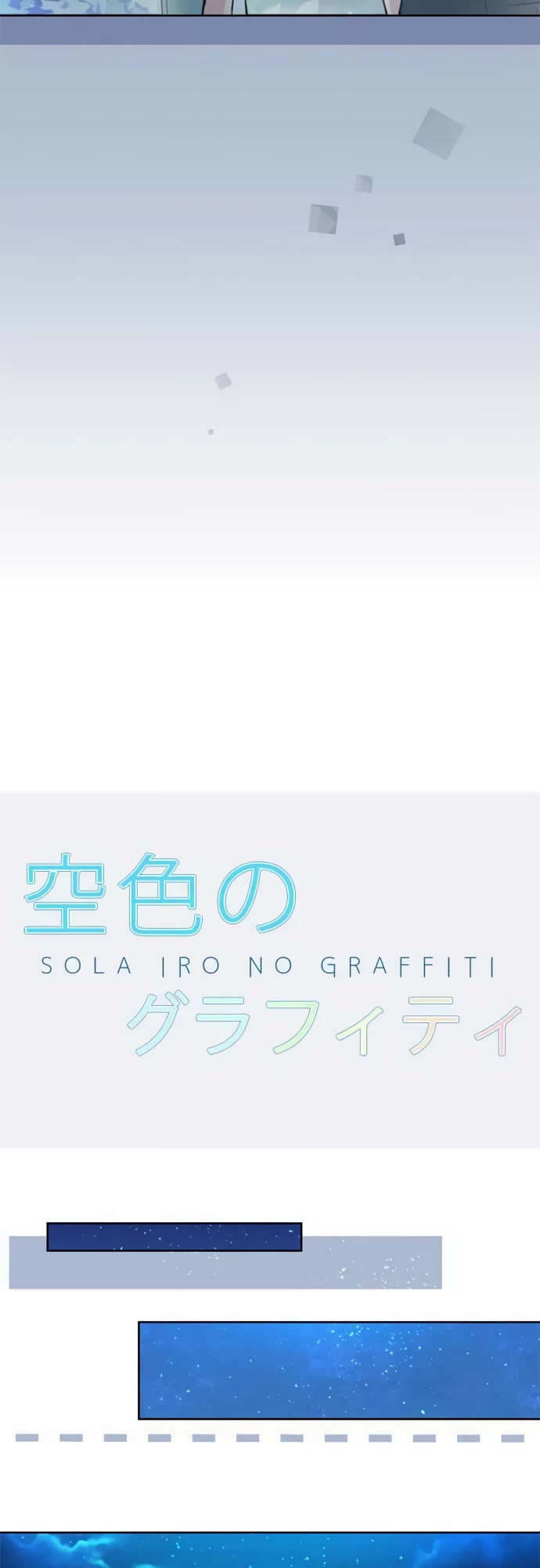 Sorairo no Graffiti Chapter 53 page 5 - Chapter 53