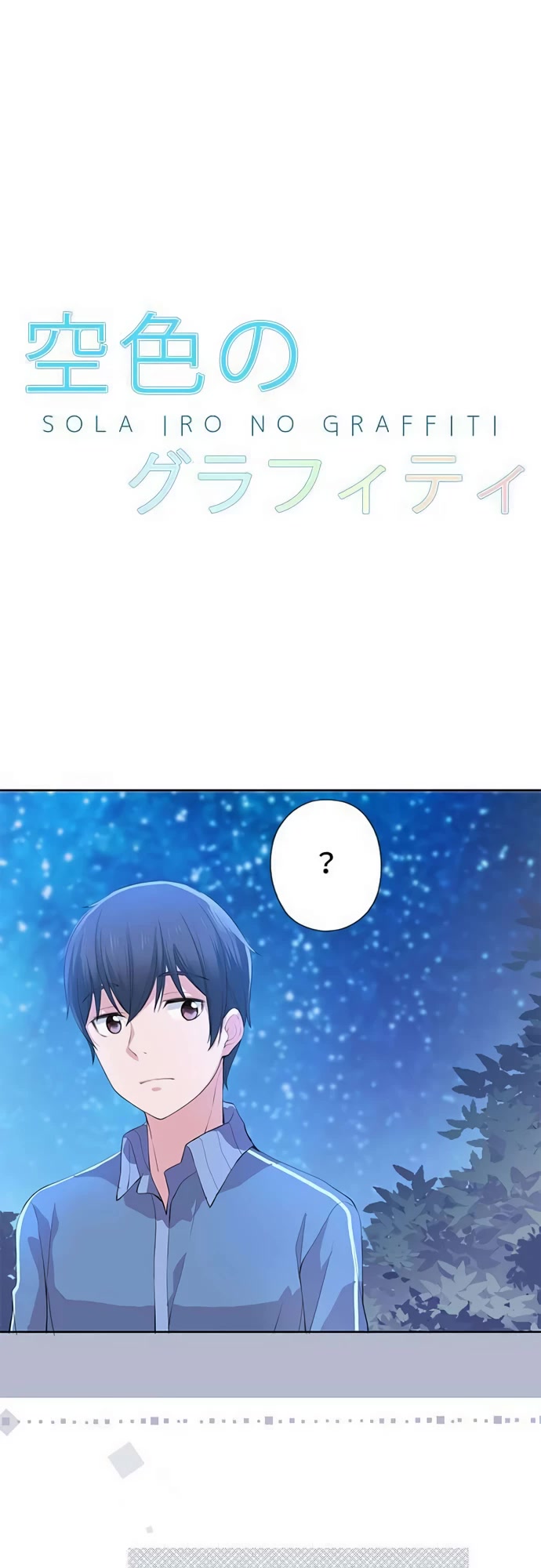Sorairo no Graffiti Chapter 56 page 6 - Chapter 56