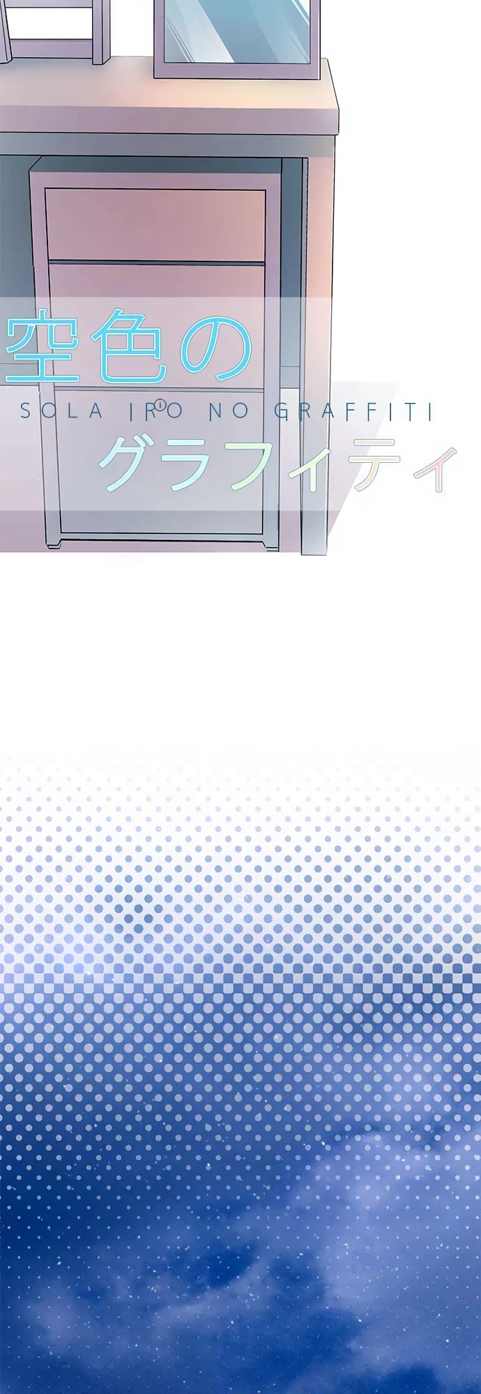 Sorairo no Graffiti Chapter 58 page 7 - Chapter 58 [END]