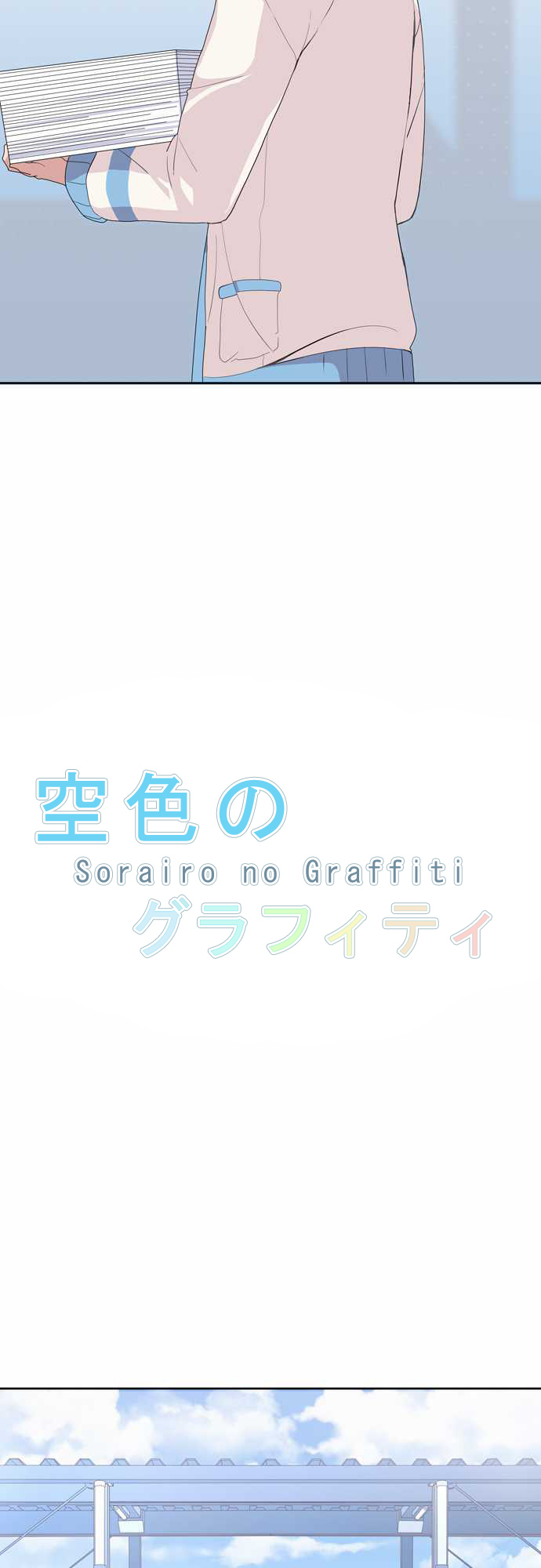 Sorairo no Graffiti Chapter 6 page 5 - Chapter 6