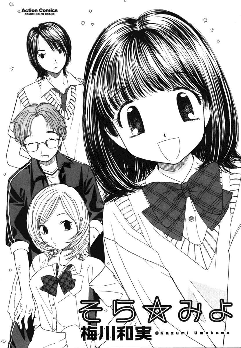 Soramiyo Chapter 1 page 4 - Chapter 1