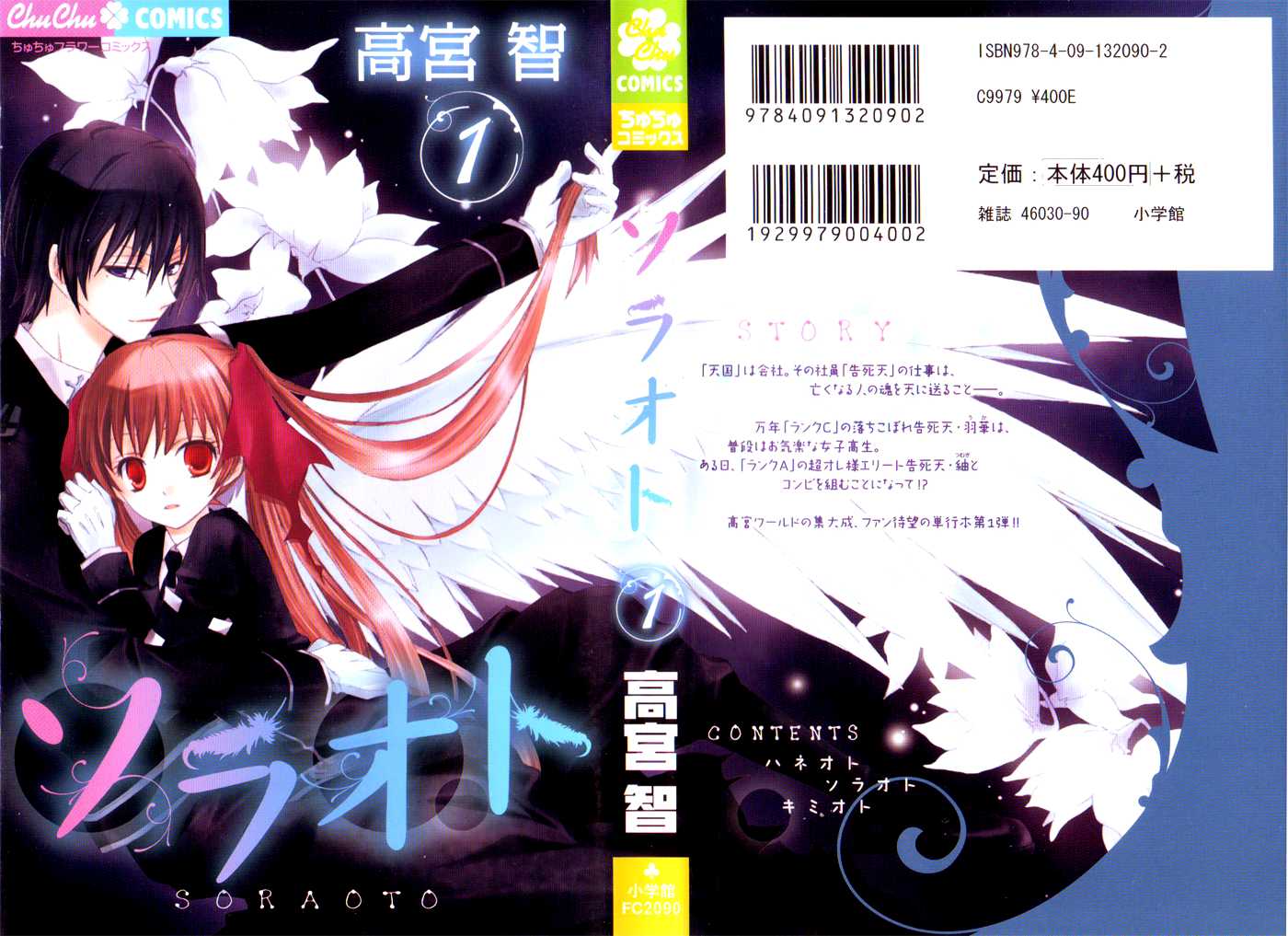 Soraoto Chapter 1.1 page 1 - Vol.1 Chapter 1: Hane Oto