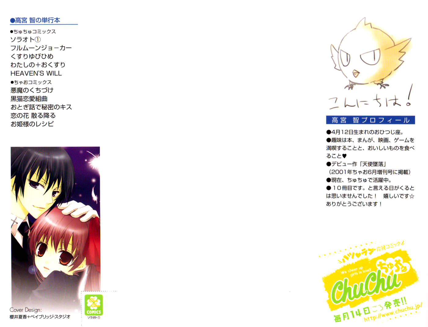 Soraoto Chapter 1.1 page 2 - Vol.1 Chapter 1: Hane Oto
