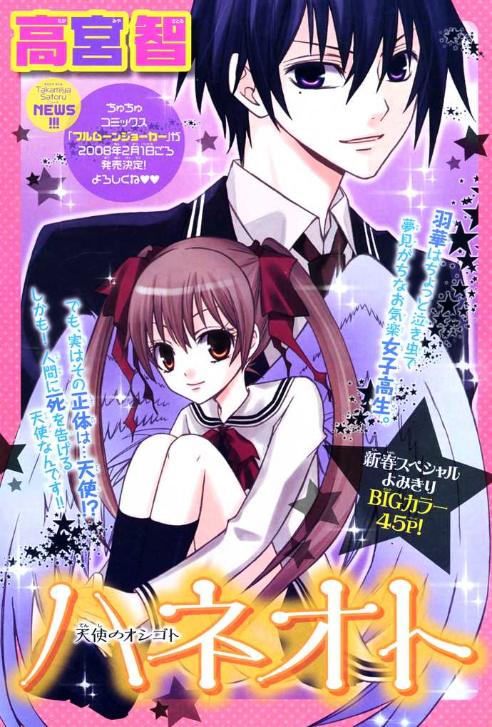 Soraoto Chapter 1.1 page 7 - Vol.1 Chapter 1: Hane Oto