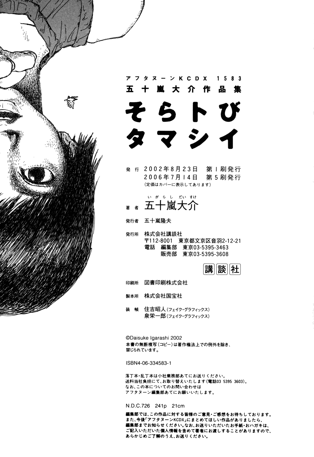Soratobi Tamashii Chapter 6.3 page 20 - Chapter 6 v3 : Still Winter [End]