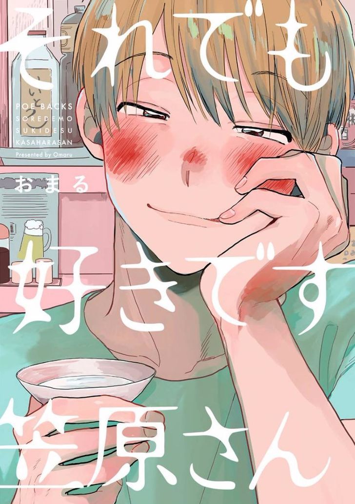 Sore Demo Suki Desu Kasahara-san Chapter 1 page 1 - Chapter 1