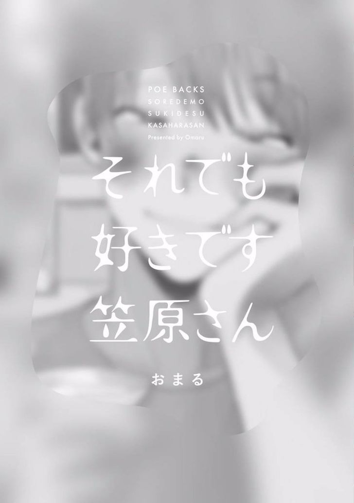 Sore Demo Suki Desu Kasahara-san Chapter 1 page 3 - Chapter 1