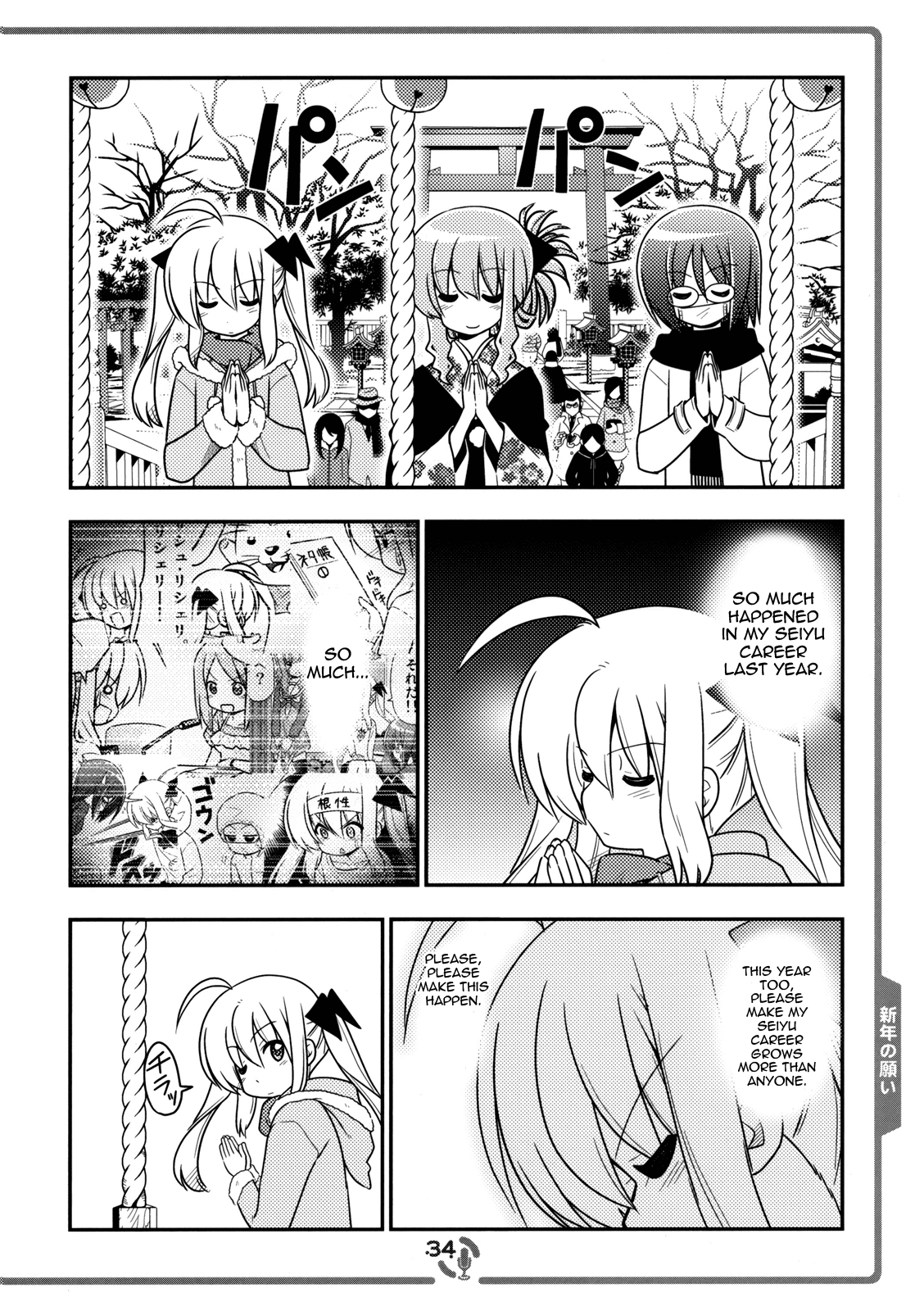 Sore ga Seiyuu! Chapter 0.2 page 33 - Chapter 0 v2 : EX