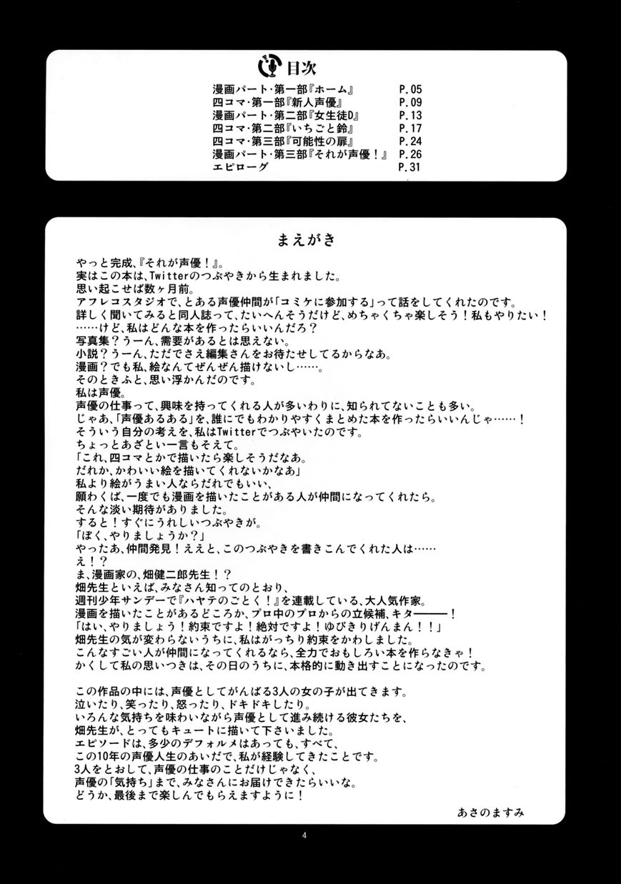 Sore ga Seiyuu! Chapter 1.1 page 3 - Chapter 1.1