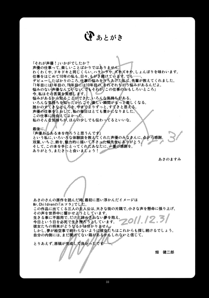 Sore ga Seiyuu! Chapter 1.3 page 7 - Chapter 1.3