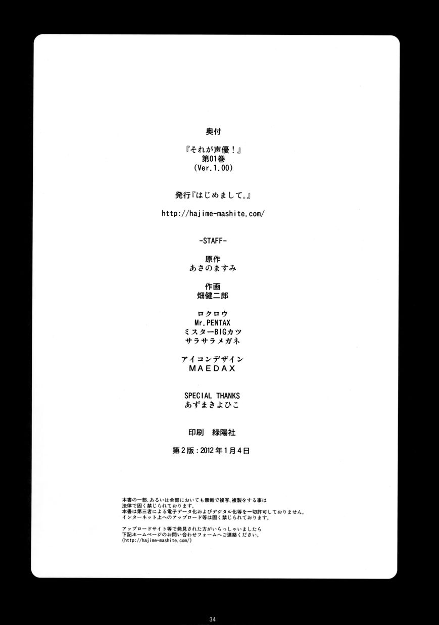 Sore ga Seiyuu! Chapter 1.3 page 8 - Chapter 1.3