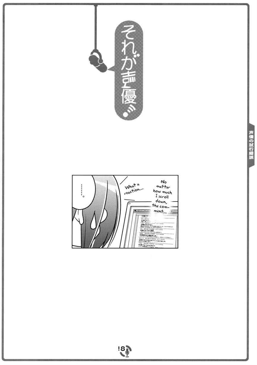 Sore ga Seiyuu! Chapter 2.1 page 17 - Chapter 2.1