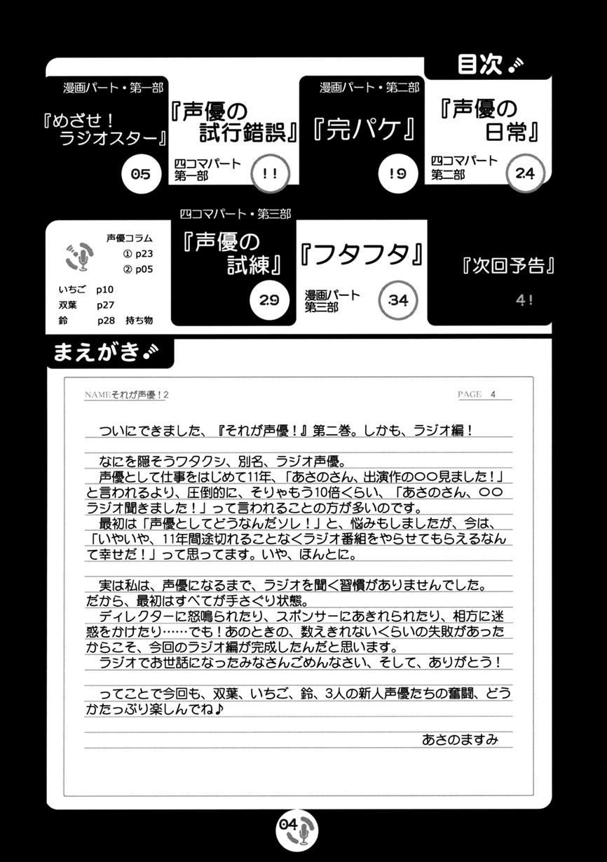 Sore ga Seiyuu! Chapter 2.1 page 3 - Chapter 2.1