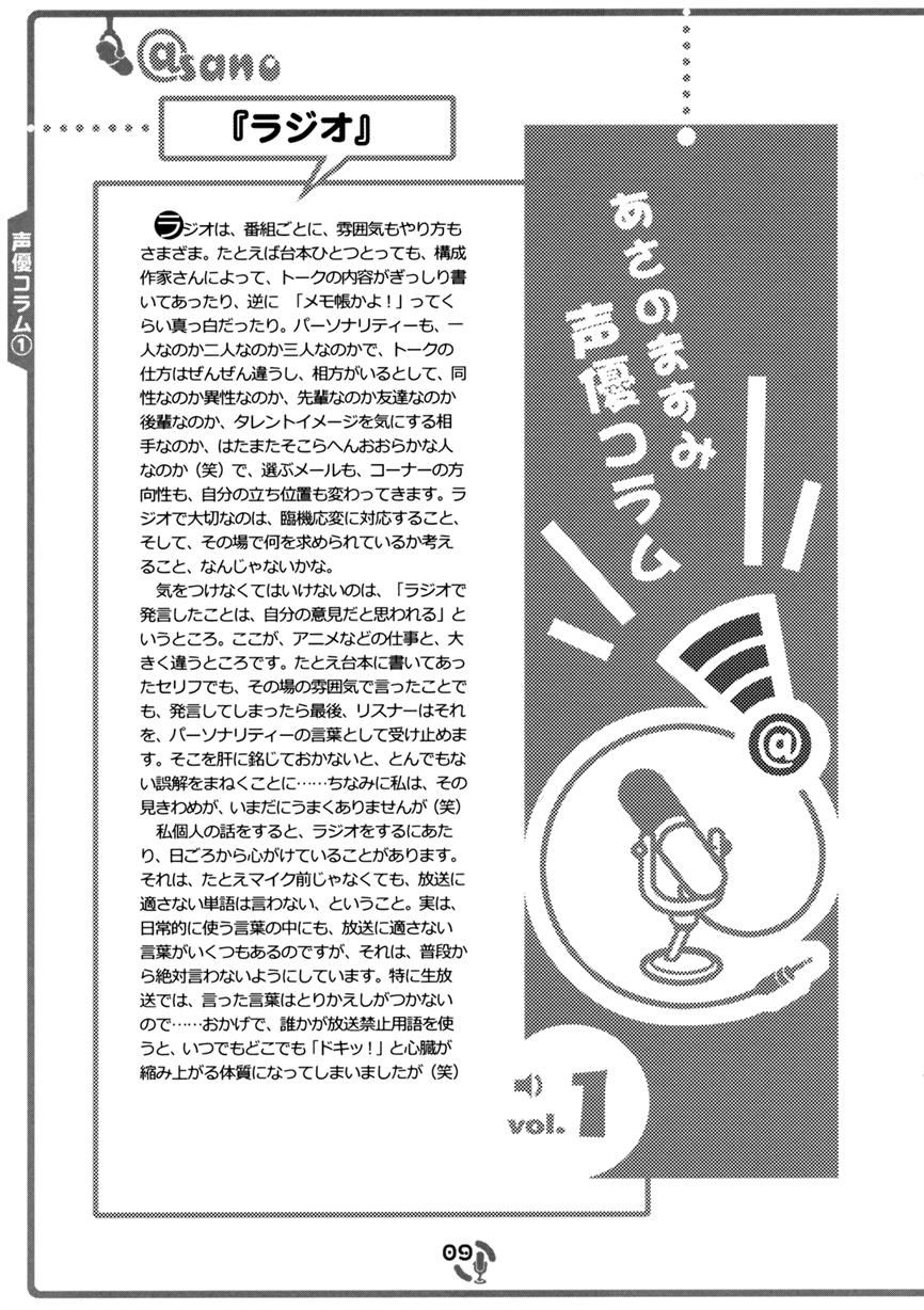 Sore ga Seiyuu! Chapter 2.1 page 8 - Chapter 2.1