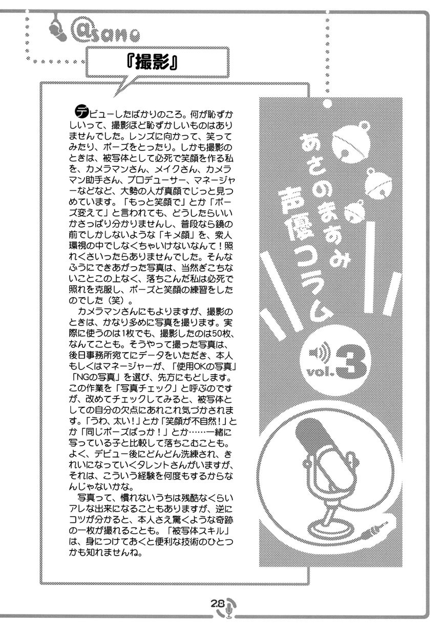 Sore ga Seiyuu! Chapter 3.2 page 10 - Chapter 3.2 : EX2 Pt2