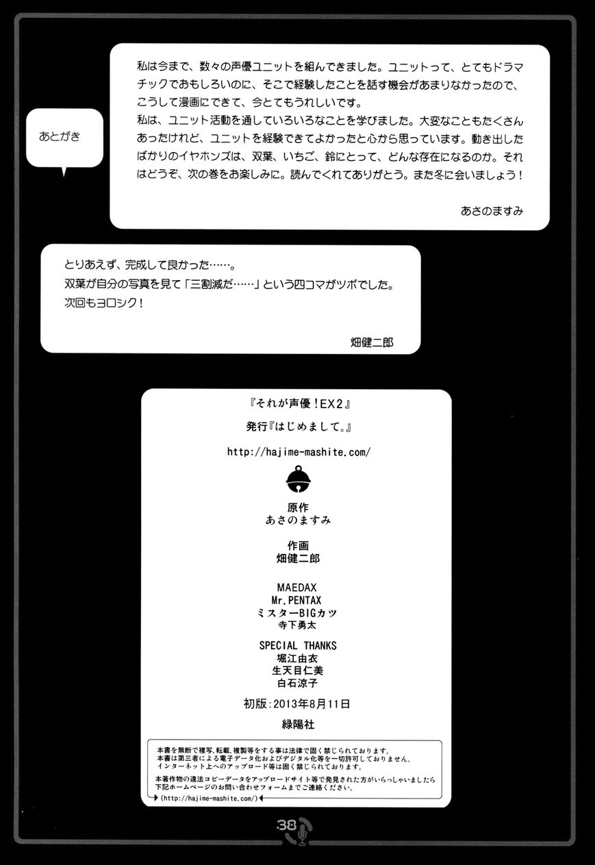 Sore ga Seiyuu! Chapter 3.3 page 8 - Chapter 3.3 : EX2 Pt3