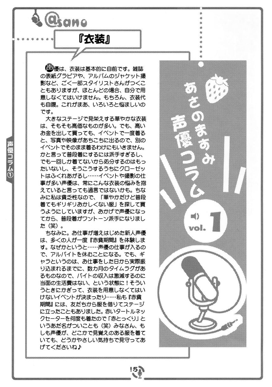 Sore ga Seiyuu! Chapter 3 page 14 - Chapter 3