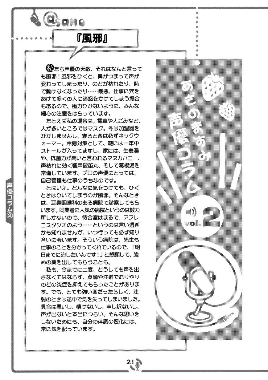 Sore ga Seiyuu! Chapter 3 page 20 - Chapter 3