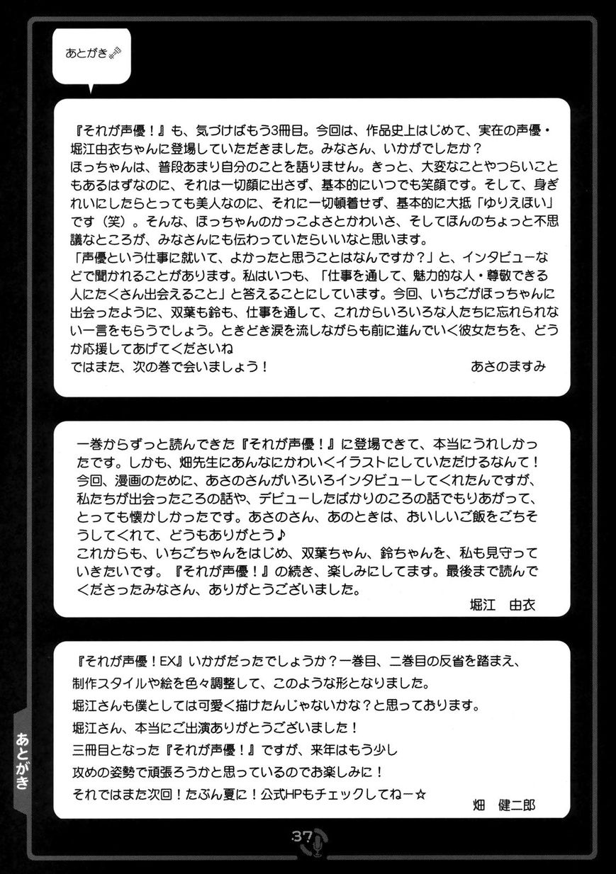Sore ga Seiyuu! Chapter 3 page 36 - Chapter 3