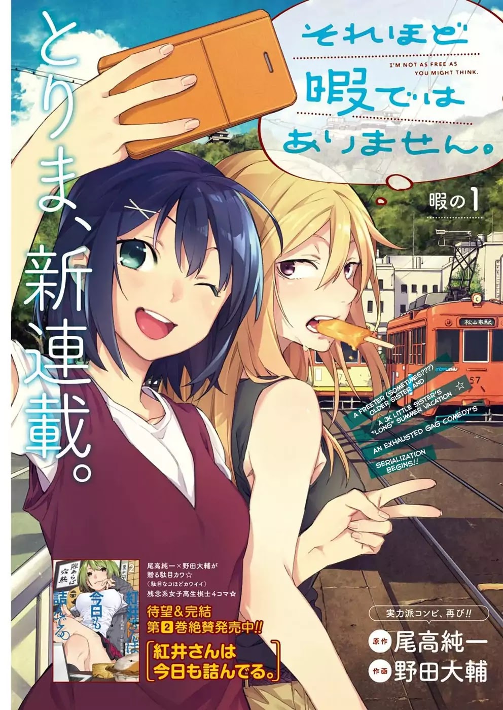 Sore hodo Hima de wa arimasen. Chapter 1 page 3 - Chapter 1: Free Time 1