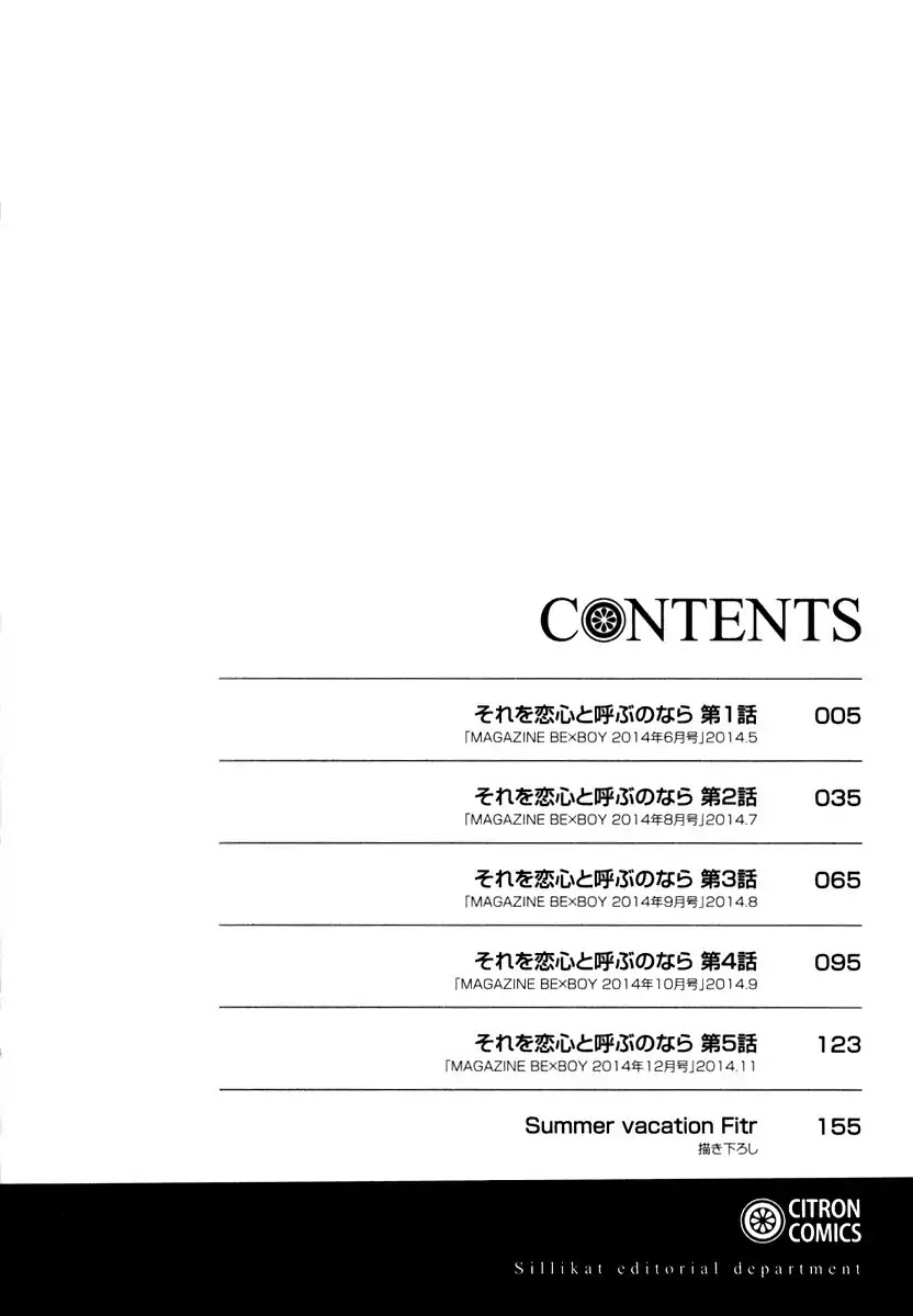 Sore o Koigokoro to Yobu no Nara Chapter 1 page 7 - Chapter 1