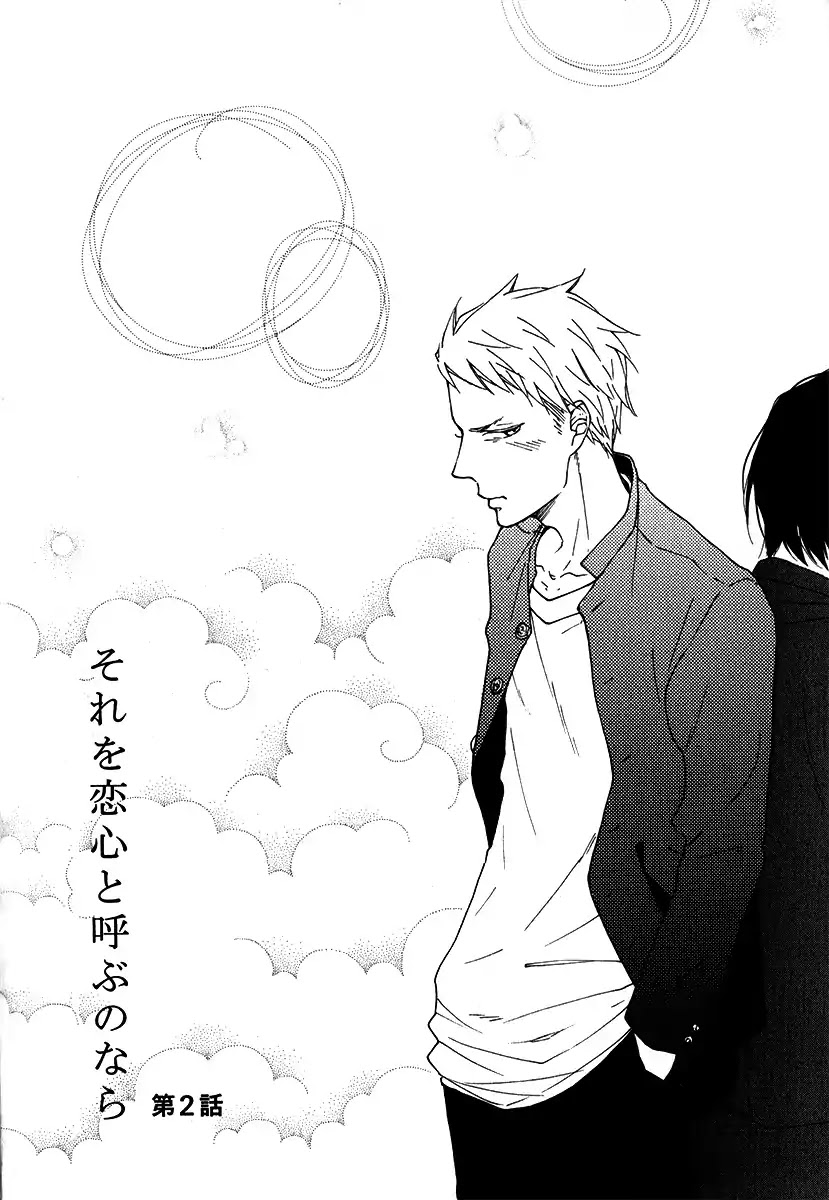 Sore o Koigokoro to Yobu no Nara Chapter 2 page 5 - Chapter 2