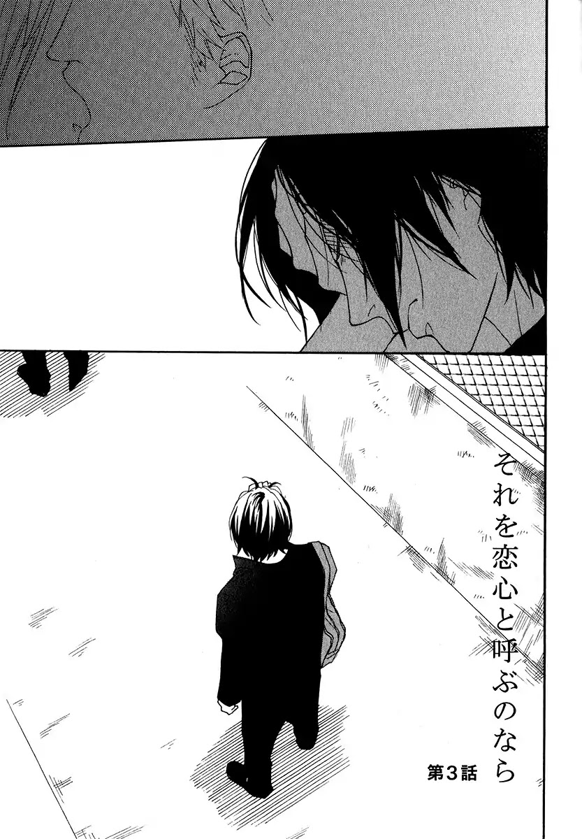 Sore o Koigokoro to Yobu no Nara Chapter 3 page 5 - Chapter 3