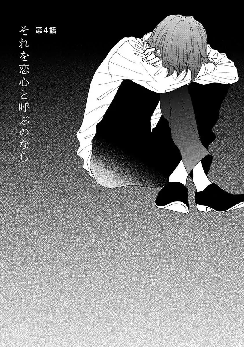 Sore o Koigokoro to Yobu no Nara Chapter 4 page 6 - Chapter 4