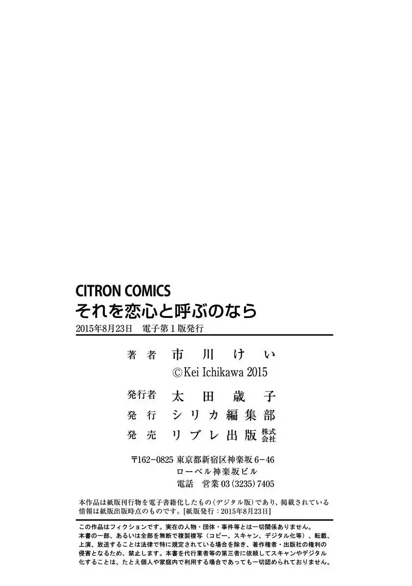 Sore o Koigokoro to Yobu no Nara Chapter 5.5 page 11 - Chapter 5.5: Extra