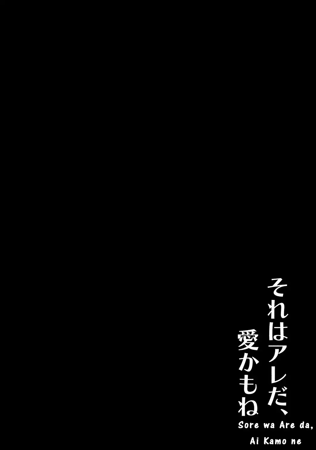 Sore wa Are da, Ai Kamo ne Chapter 1 page 6 - Chapter 1