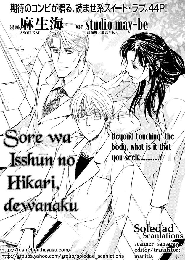 Sore wa Isshun no Hikari, dewanaku Chapter 3 page 1 - Chapter 3